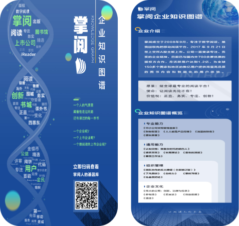 企业知识图谱.png